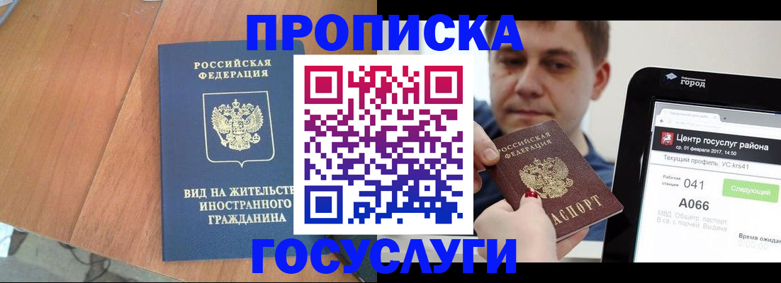 прописка гарантия в Нижнеудинске